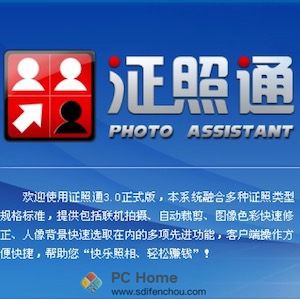 证照通 3.0 中文破解版-PC Home