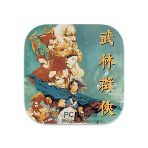 武林群侠传 中文破解版-PC Home