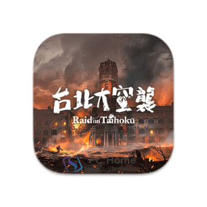 台北大空袭  中文破解版-PC Home